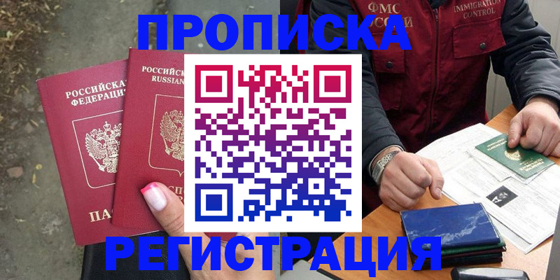 временная регистрация 2025 в Ливны